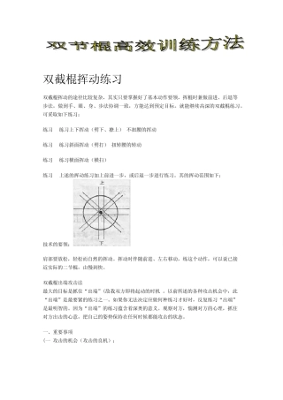 双节棍高效练习方法