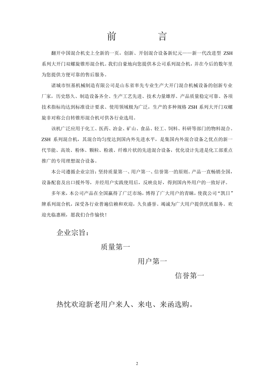 双螺旋锥形混合机产品使用说明书_第2页