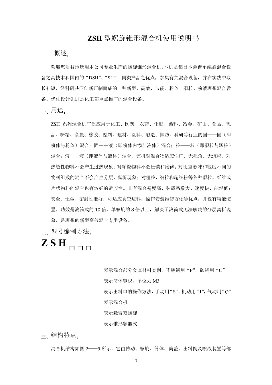 双螺旋锥形混合机产品使用说明书_第3页
