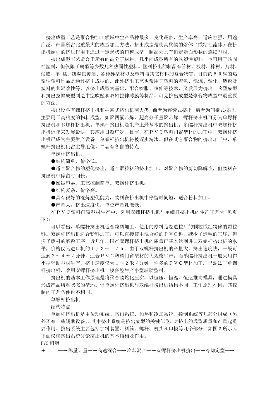 双螺杆挤出机工作原理_第1页