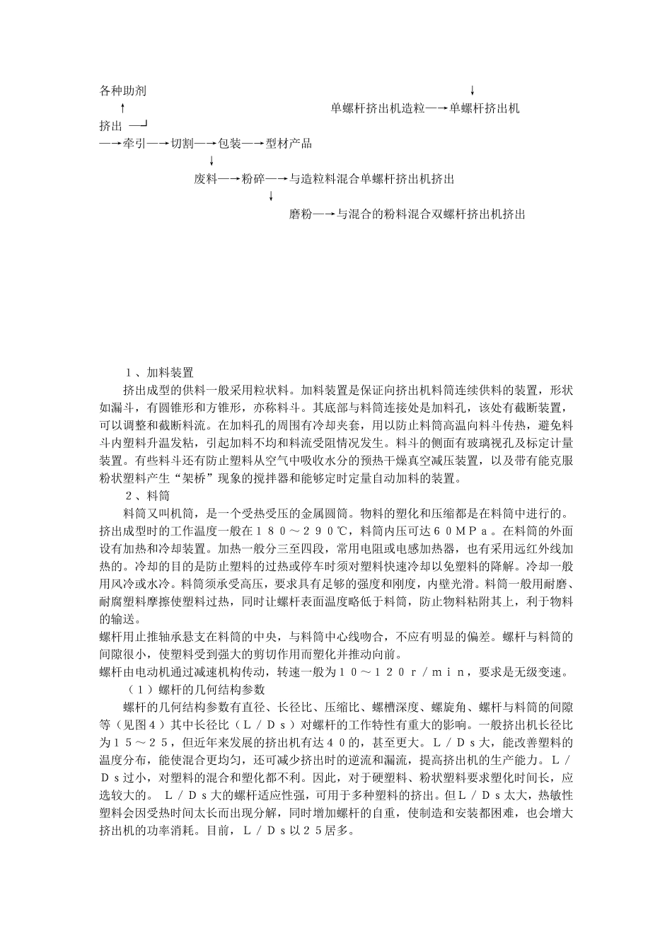 双螺杆挤出机工作原理_第2页