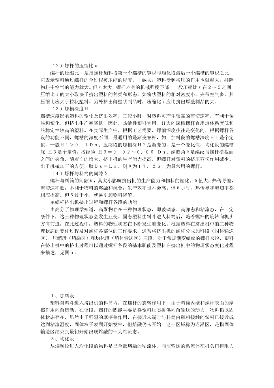 双螺杆挤出机工作原理_第3页