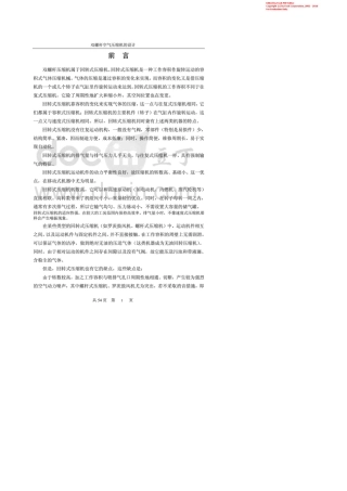 双螺杆压缩机的设计