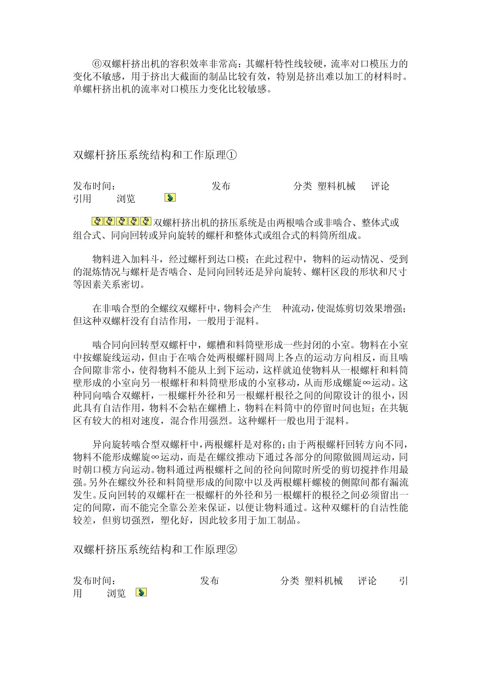 双螺杆机常识_第2页
