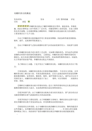双螺杆机常识