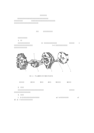 双螺杆空压机工作原理