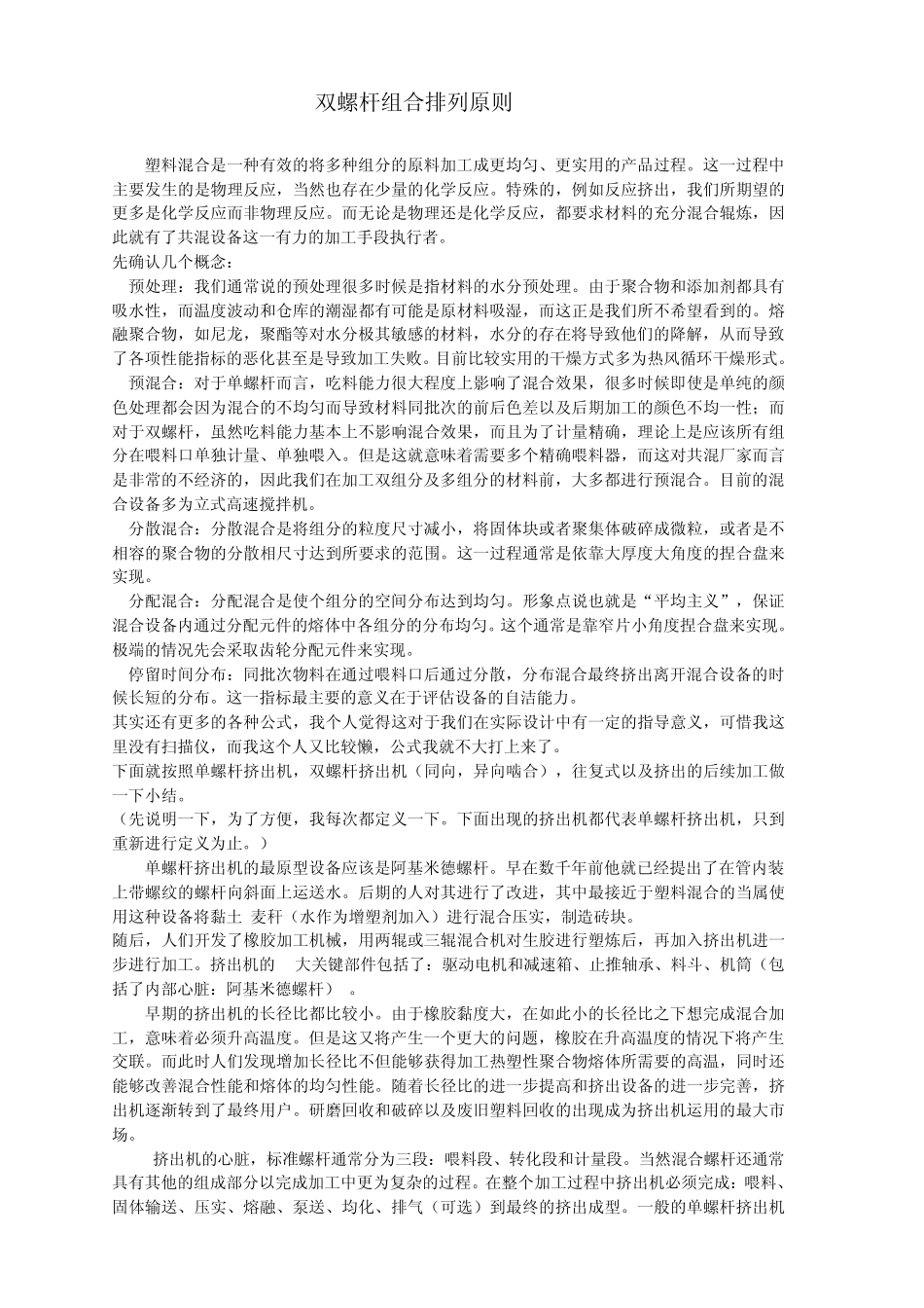 双螺杆组合排列原则_第1页