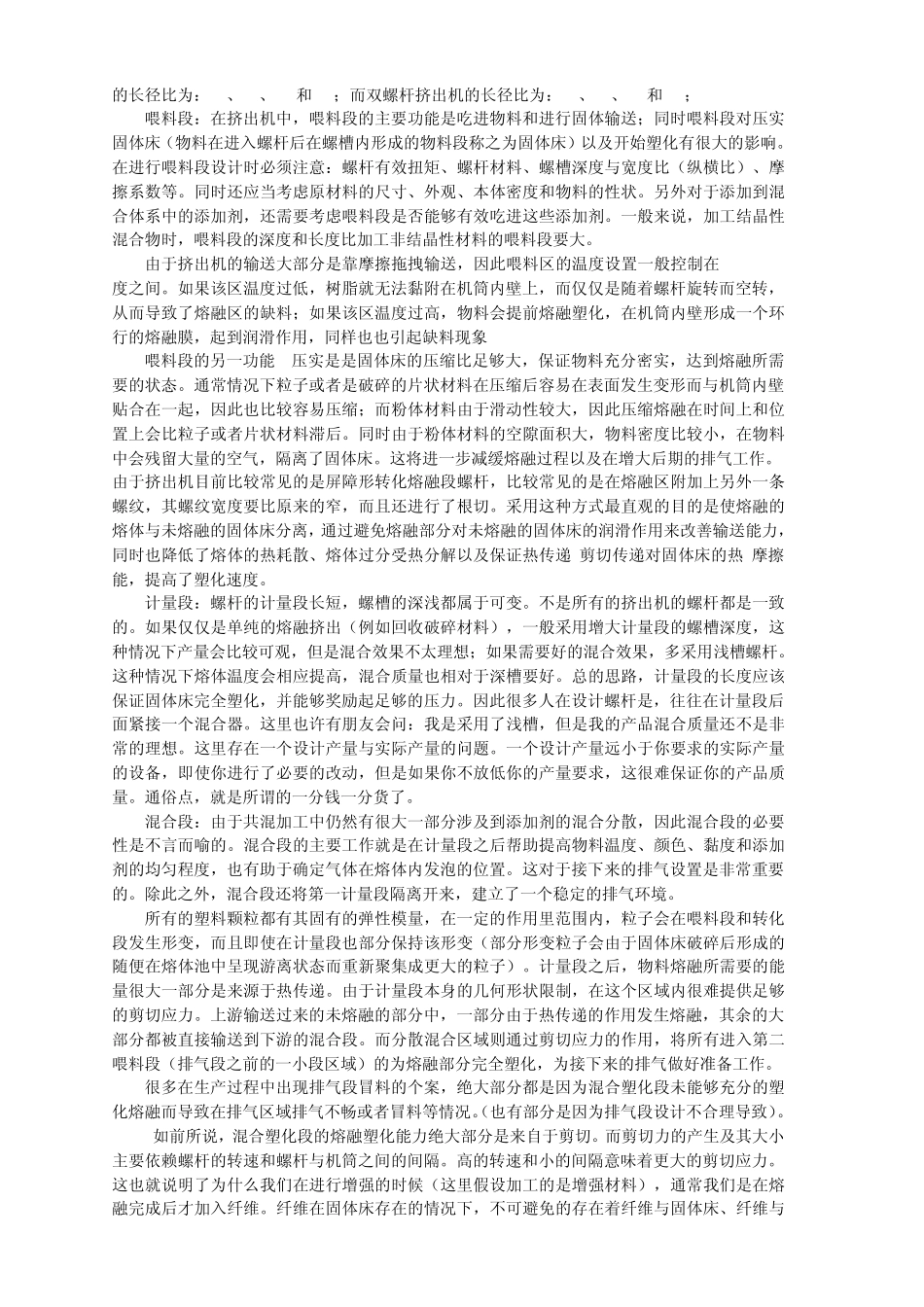 双螺杆组合排列原则_第2页