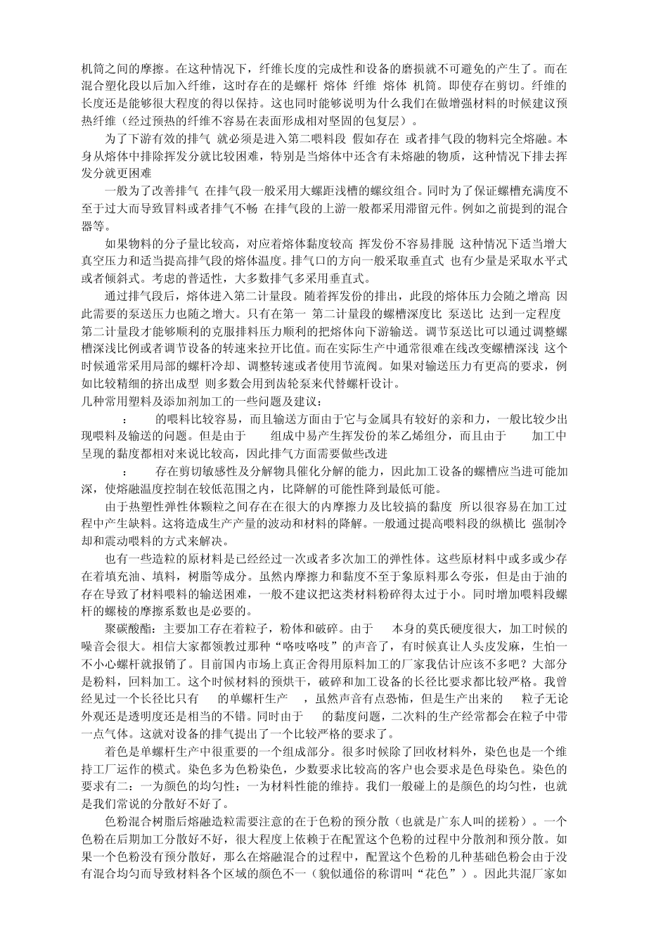 双螺杆组合排列原则_第3页