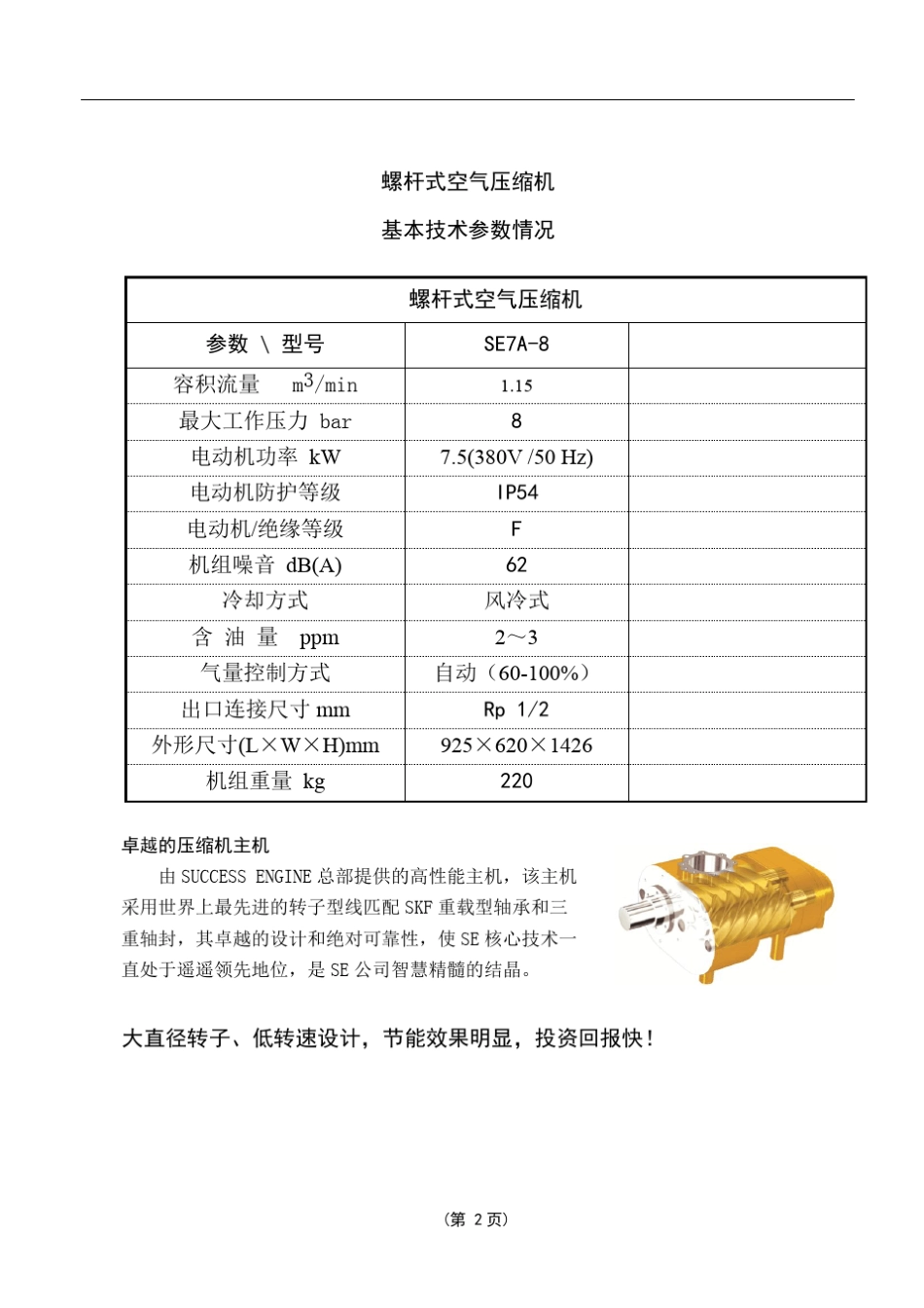 双螺杆空压机配置方案_第2页