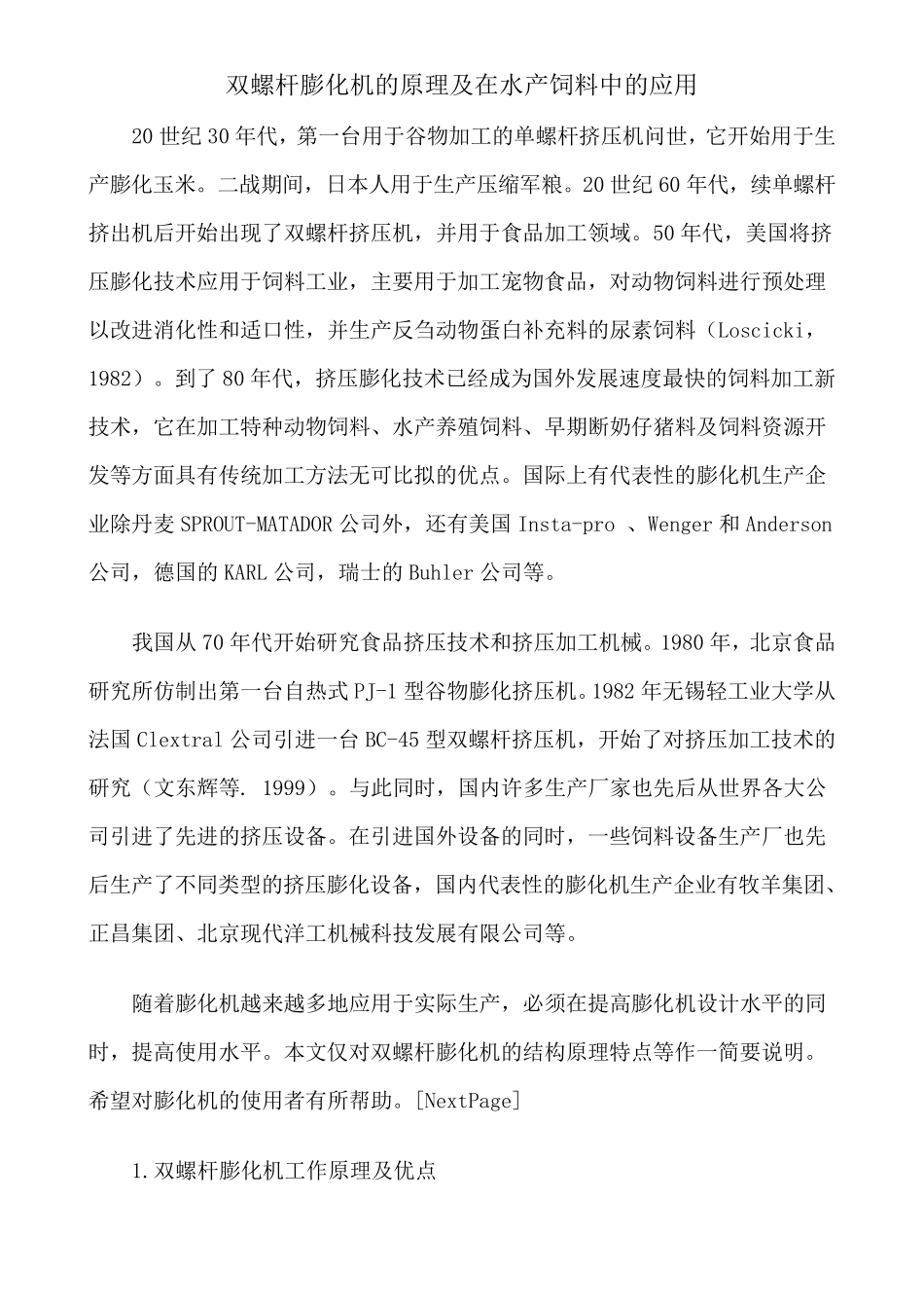 双螺杆膨化机的原理及在水产饲料中的应用_第1页