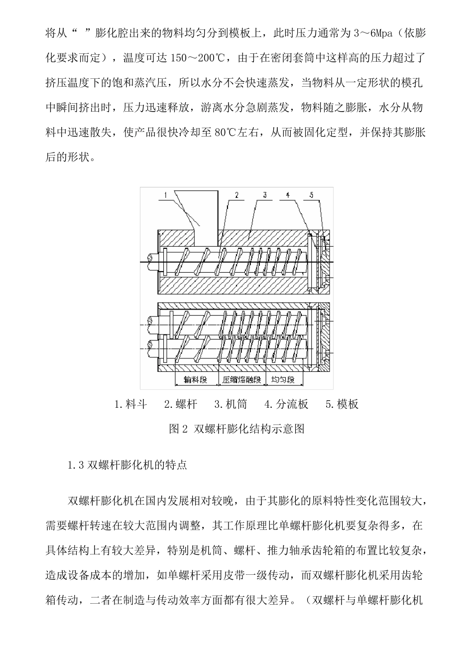 双螺杆膨化机的原理及在水产饲料中的应用_第3页