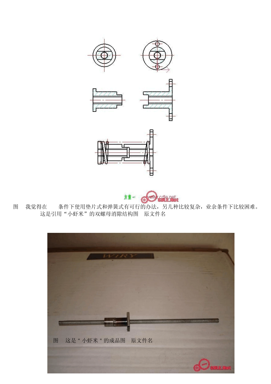 双螺母消回差的多种途径(有图附说明)_第3页