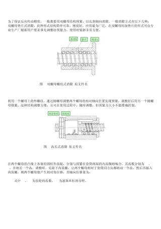 双螺母消回差的多种途径(有图附说明)