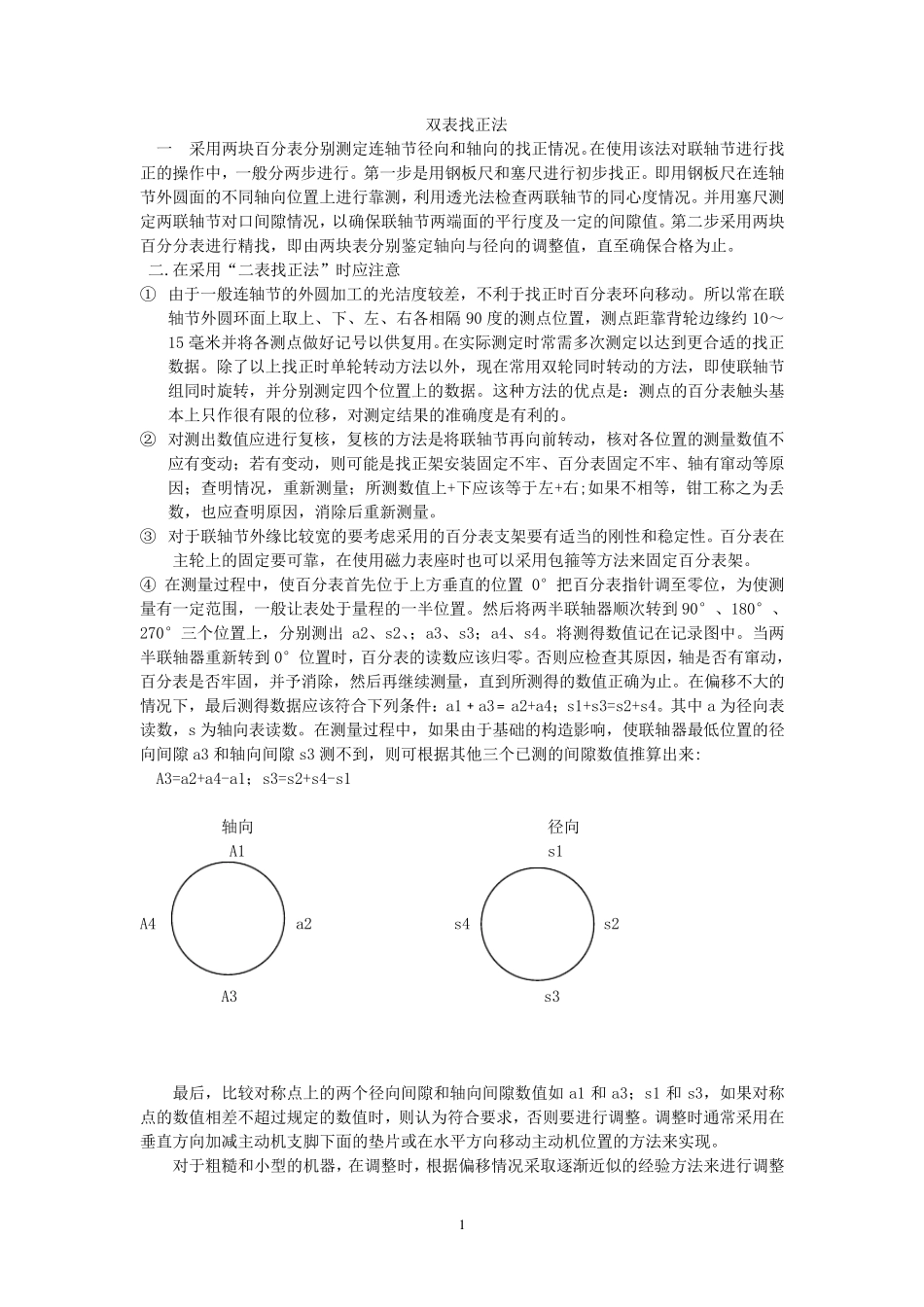 双表找正的基本方法_第1页