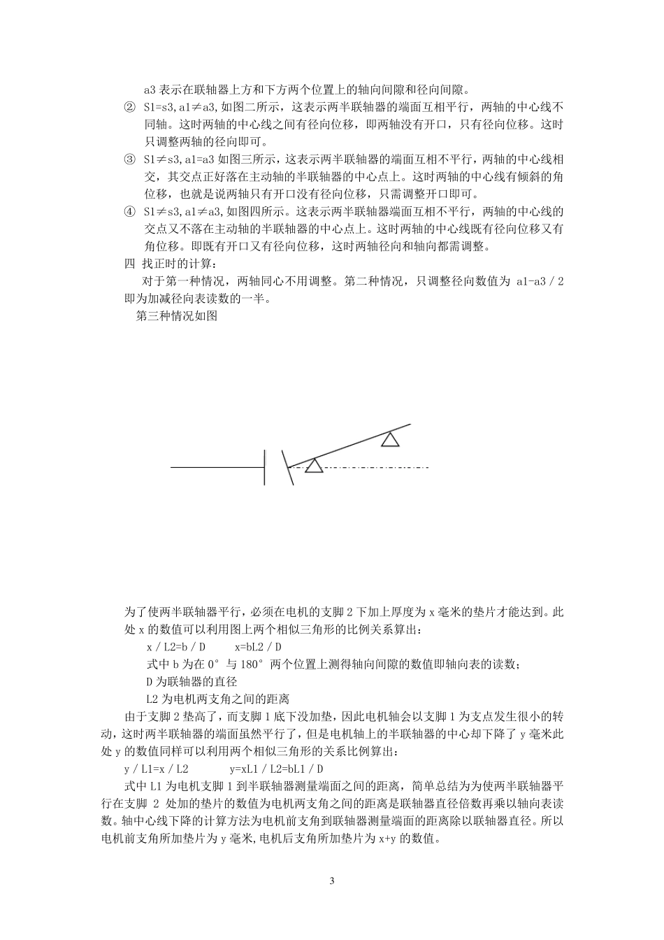 双表找正的基本方法_第3页