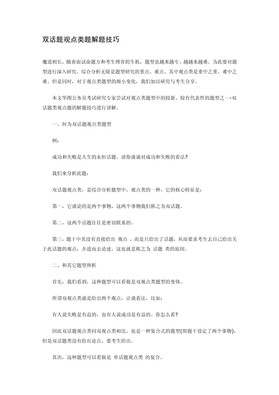 双话题观点类题解题技巧_第1页