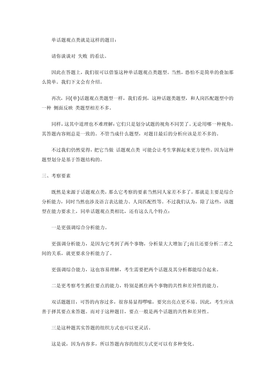 双话题观点类题解题技巧_第2页