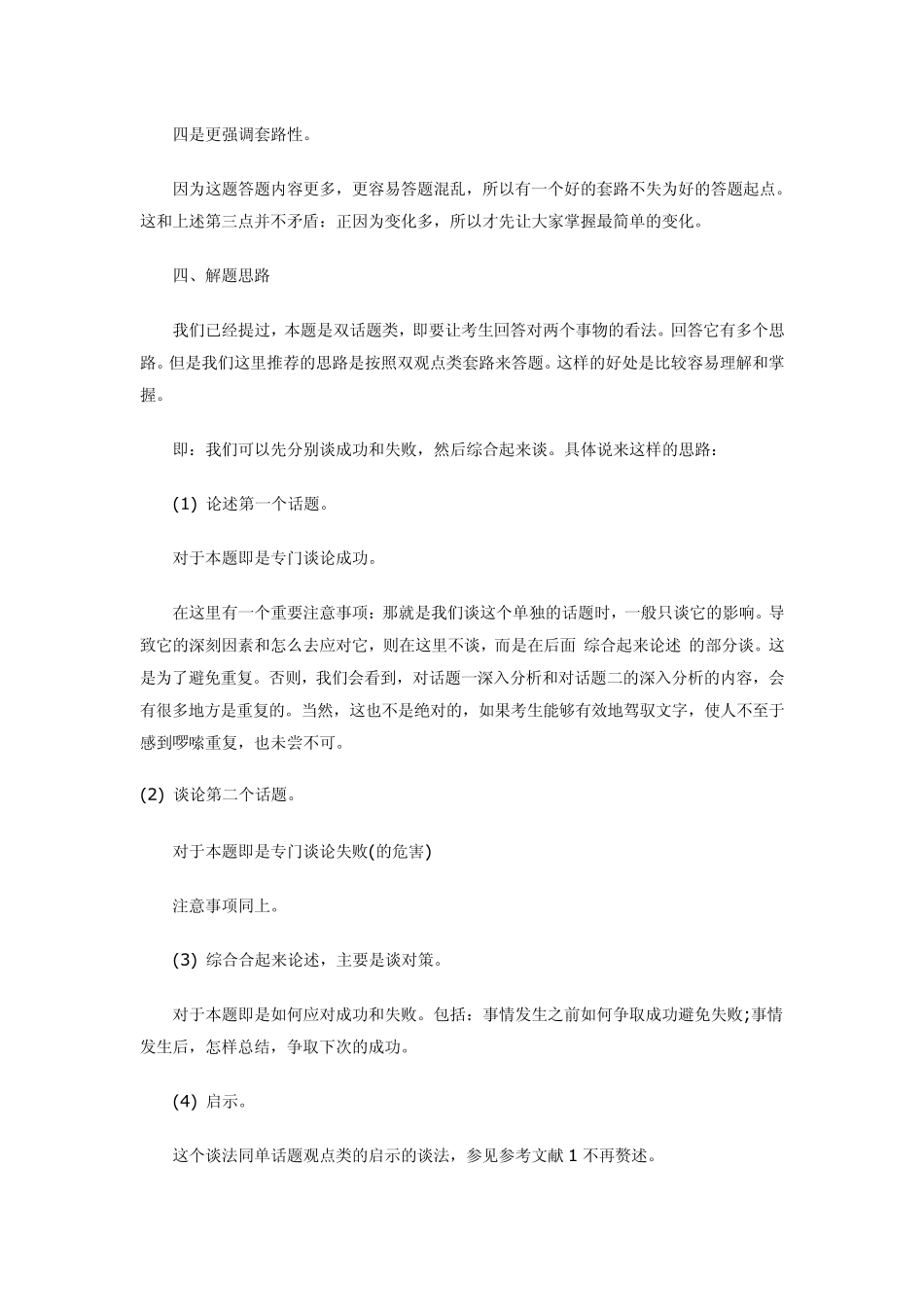双话题观点类题解题技巧_第3页