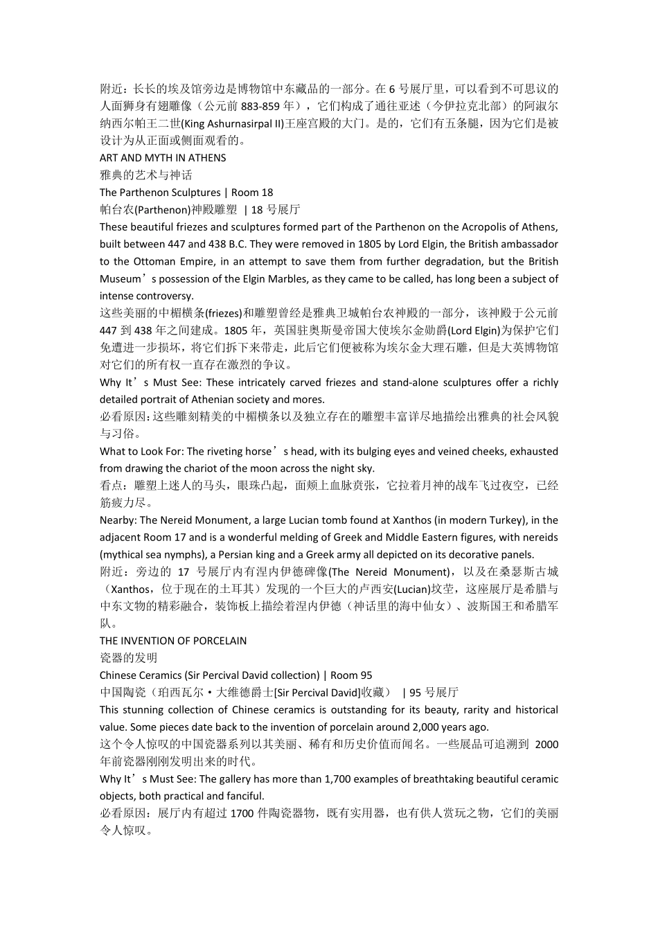 双语介绍大英博物馆_第2页