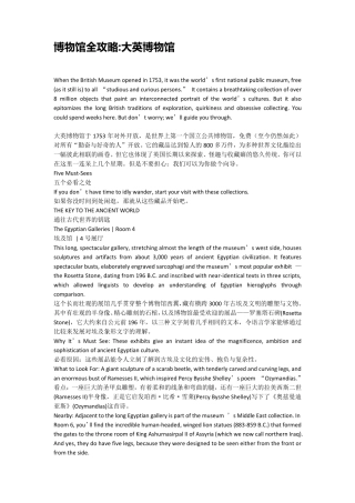 双语介绍大英博物馆
