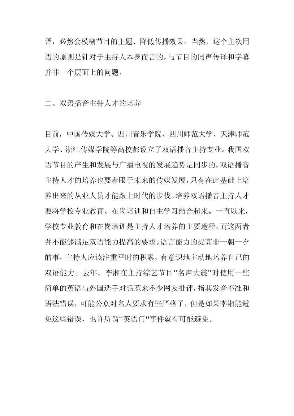 双语播音专业介绍_第2页