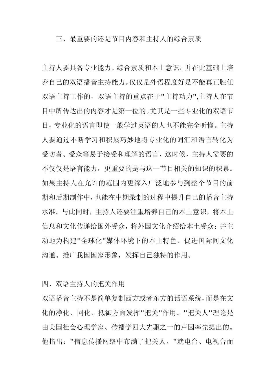 双语播音专业介绍_第3页