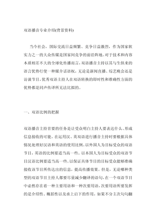 双语播音专业介绍