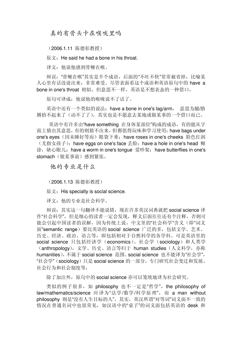 双语加油站_翻译辨误2_第1页