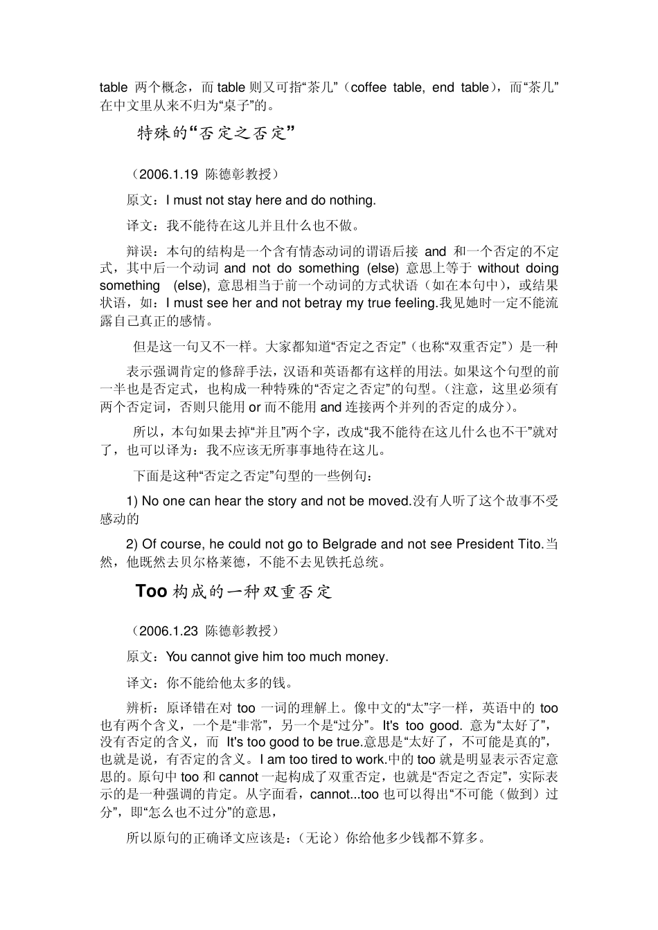 双语加油站_翻译辨误2_第2页