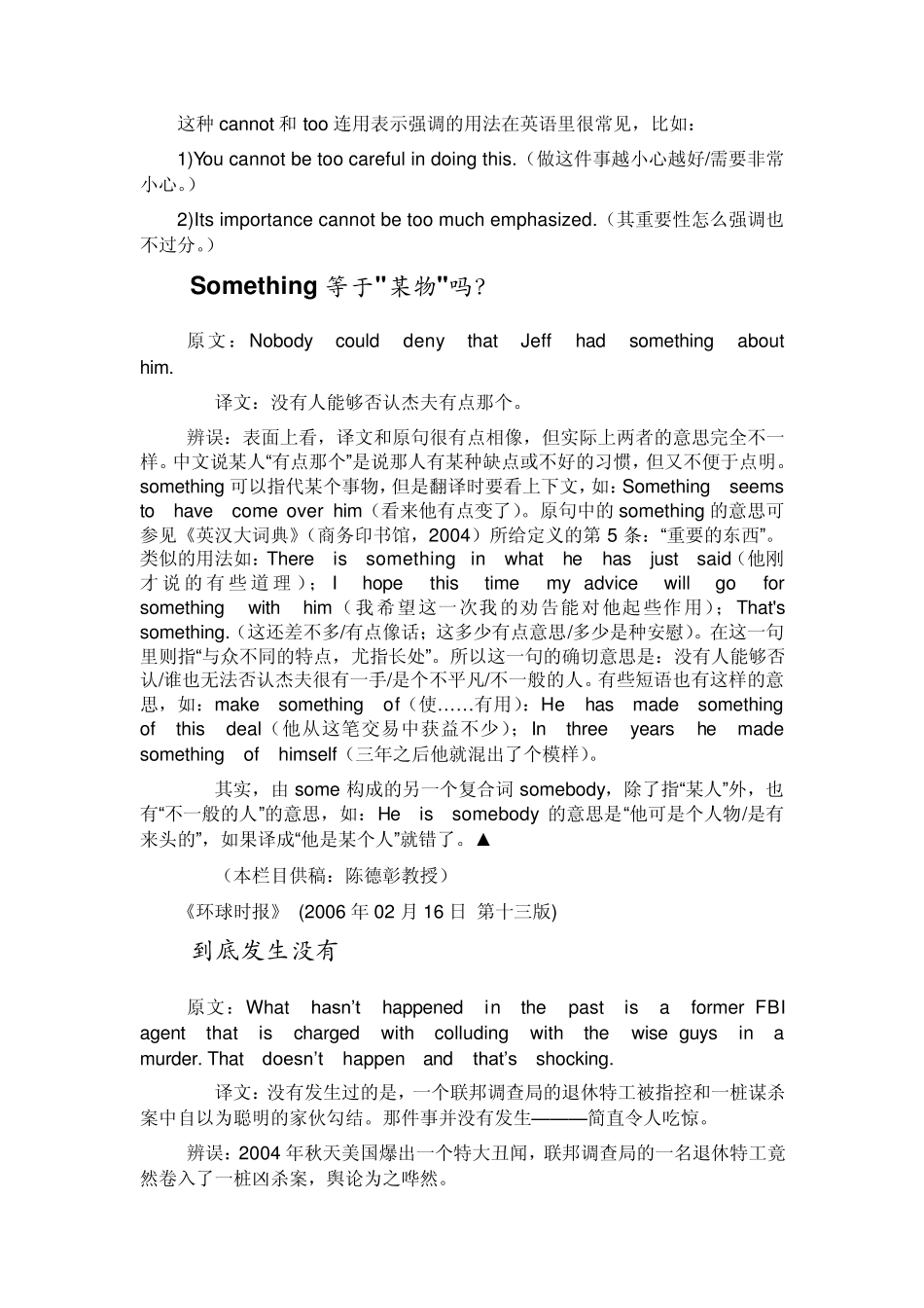 双语加油站_翻译辨误2_第3页