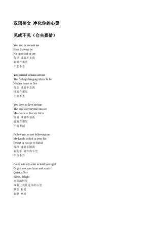 双语美文净化你的心灵