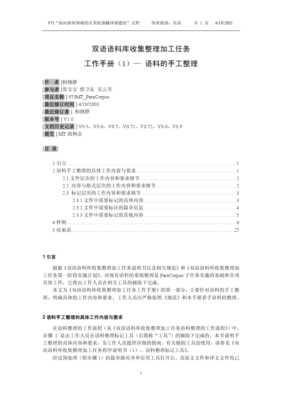 双语语料库收集整理加工任务工作手册_第1页