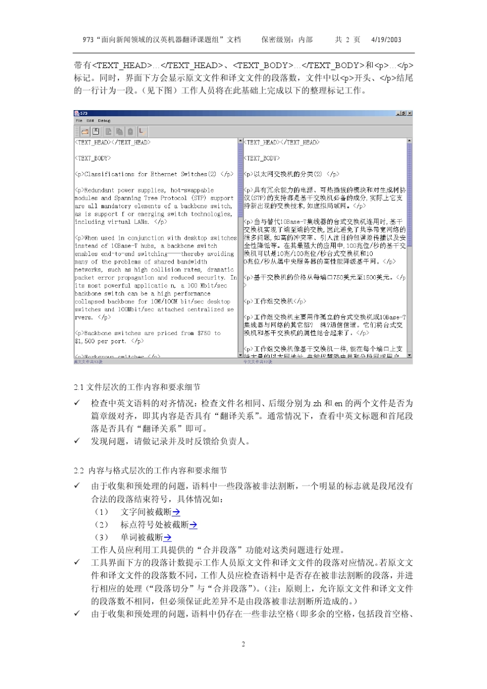 双语语料库收集整理加工任务工作手册_第2页