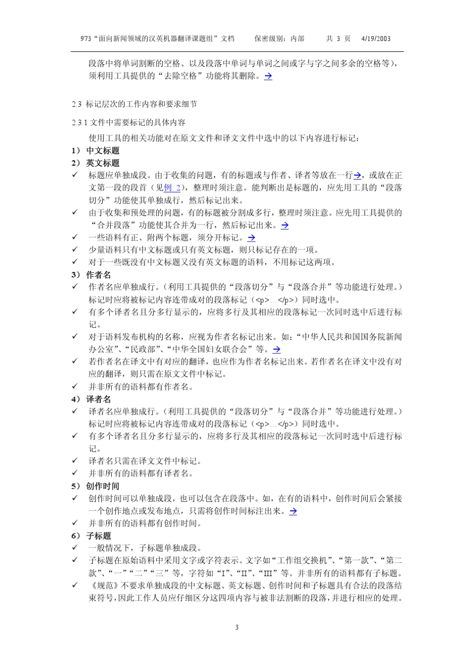 双语语料库收集整理加工任务工作手册_第3页