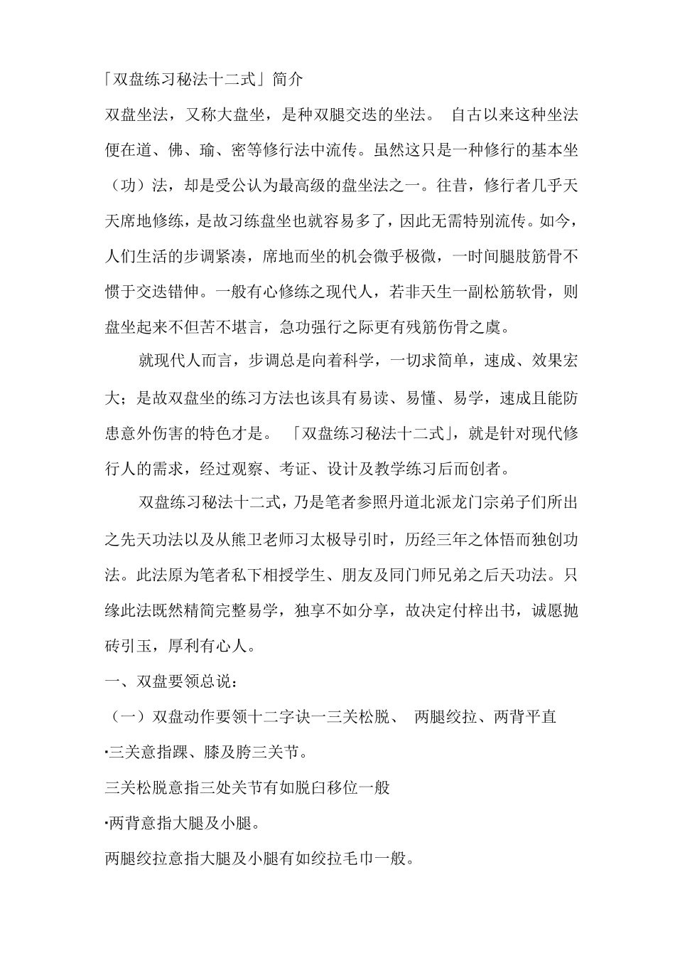 双跏趺坐的十二个基本训练整理(含多图)_第1页