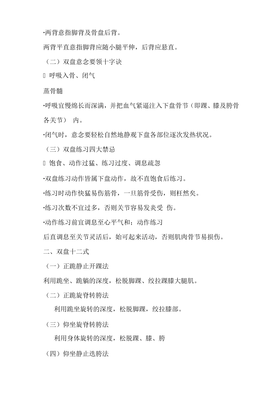 双跏趺坐的十二个基本训练整理(含多图)_第2页
