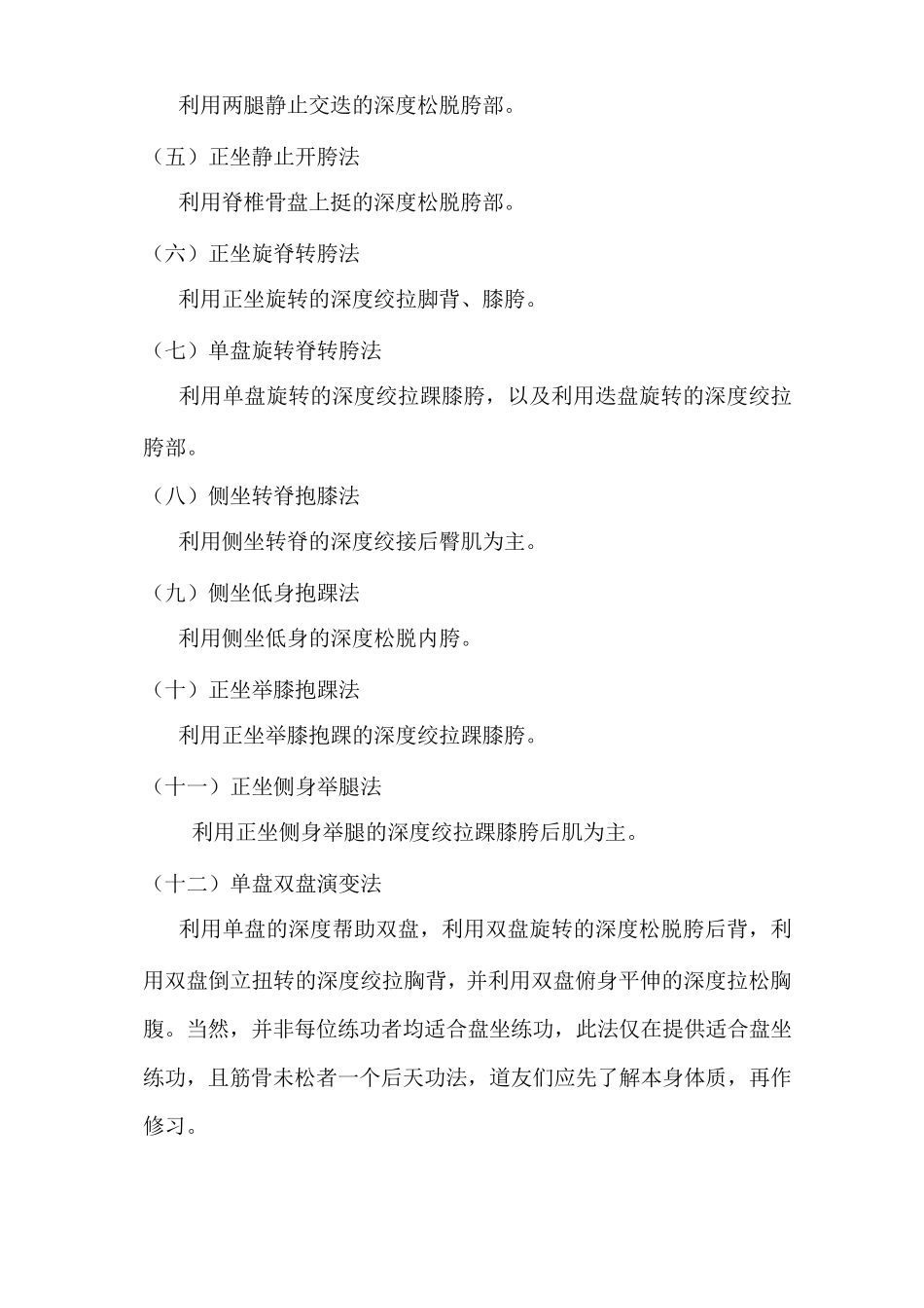 双跏趺坐的十二个基本训练整理(含多图)_第3页