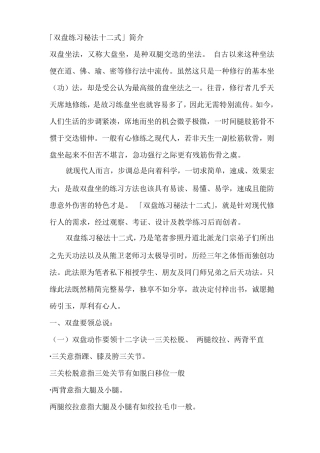 双跏趺坐的十二个基本训练整理(含多图)