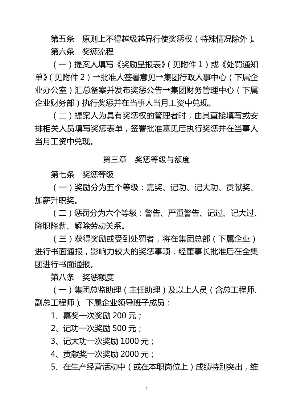 双赢集团奖惩管理制度(终稿)_第2页