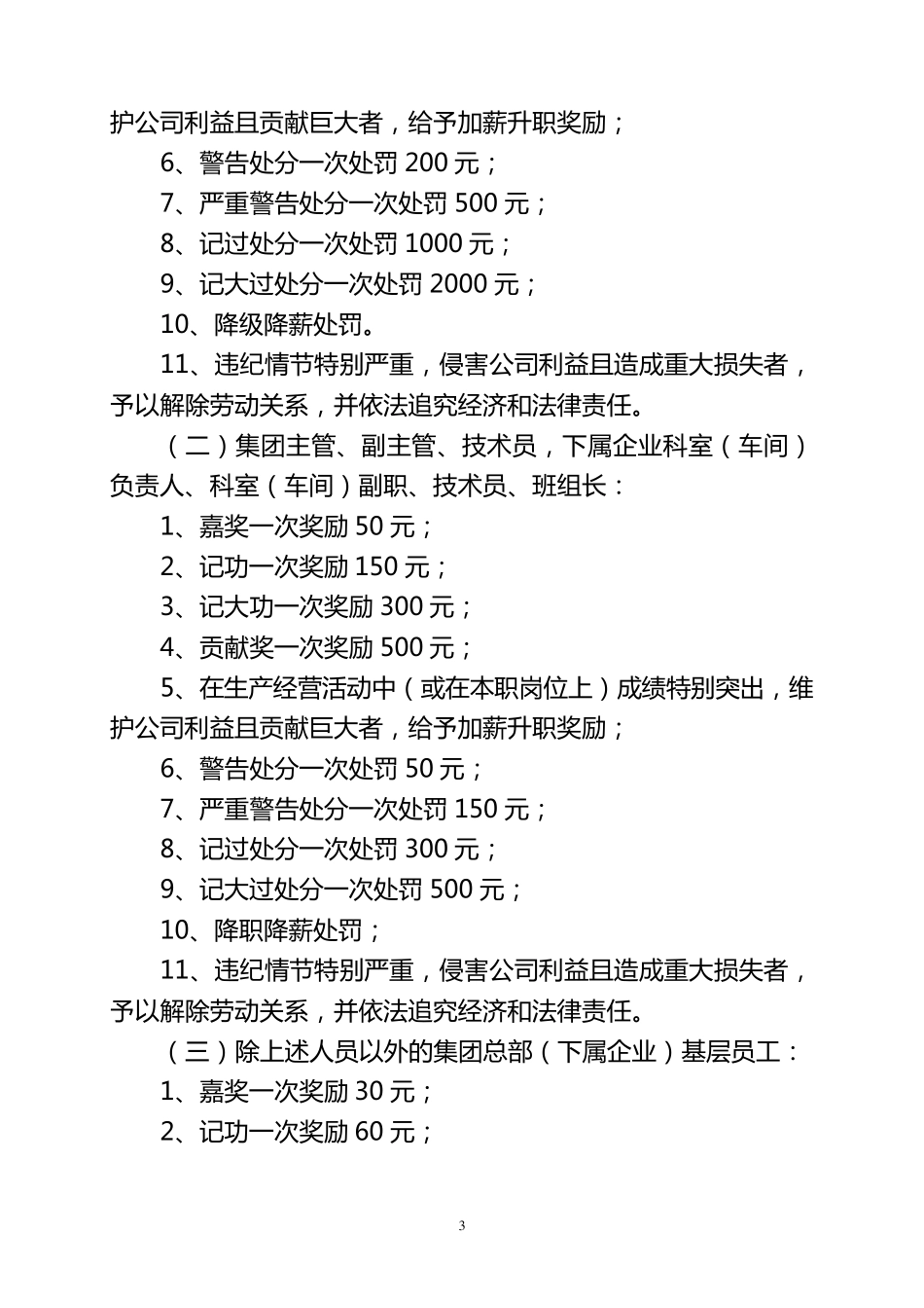 双赢集团奖惩管理制度(终稿)_第3页