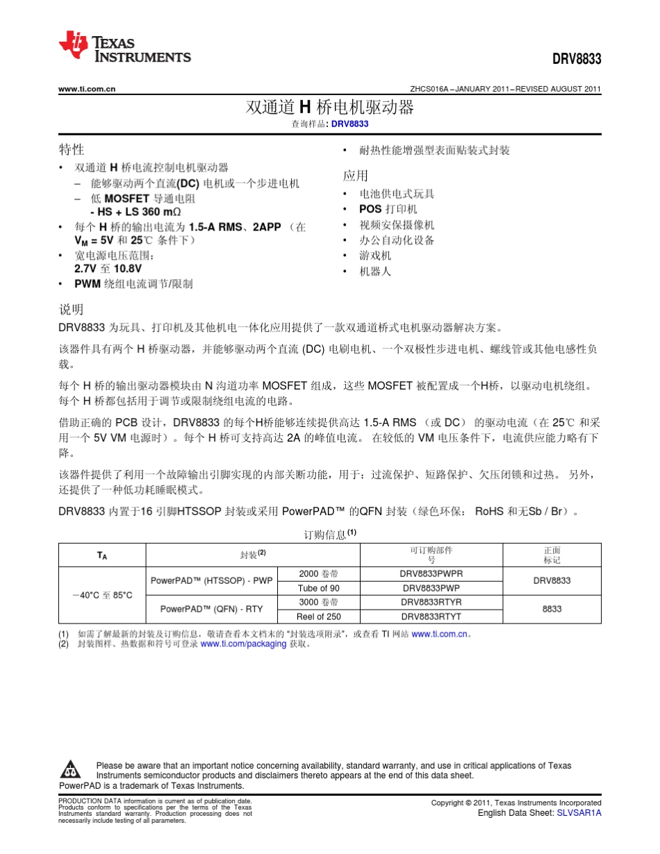双路H桥接电机驱动器(Rev.A)_第1页