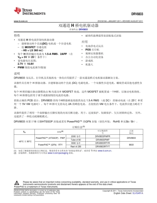 双路H桥接电机驱动器(Rev.A)