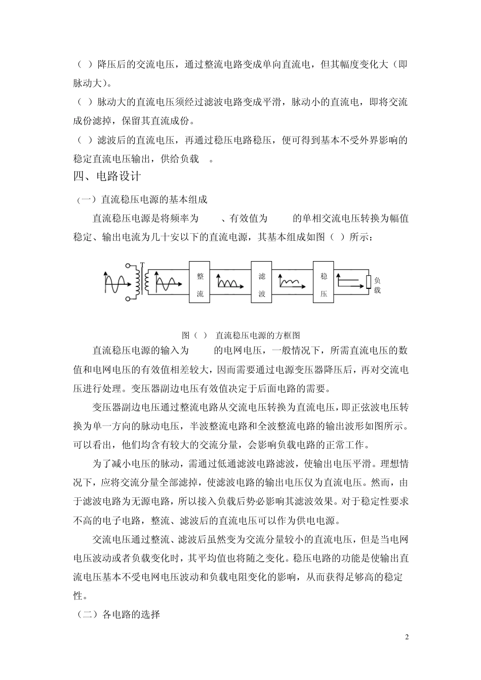 双路可调直流稳压电源设计与制作_第2页
