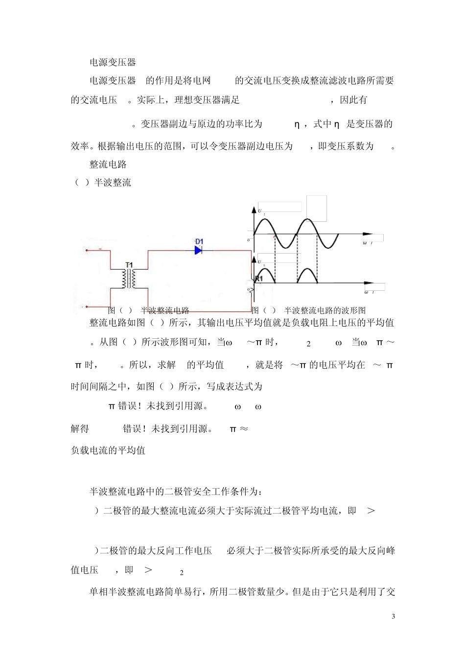 双路可调直流稳压电源设计与制作_第3页