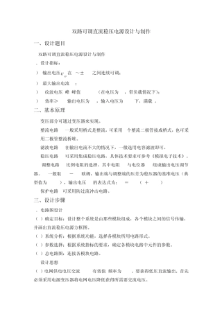 双路可调直流稳压电源设计与制作