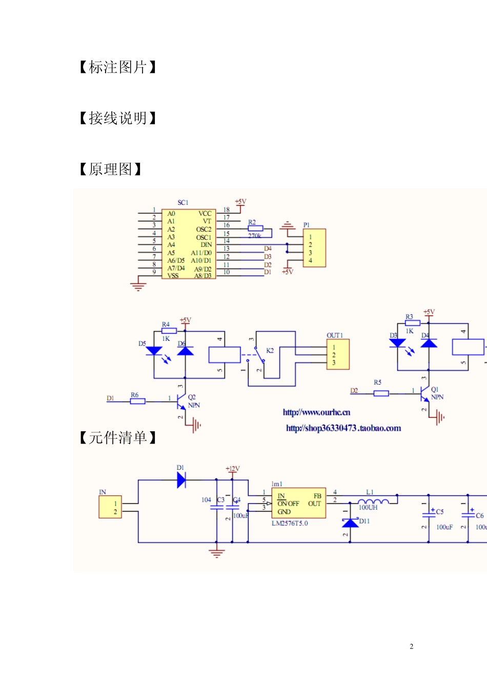 双路无线遥控继电器模块使用手册_第2页