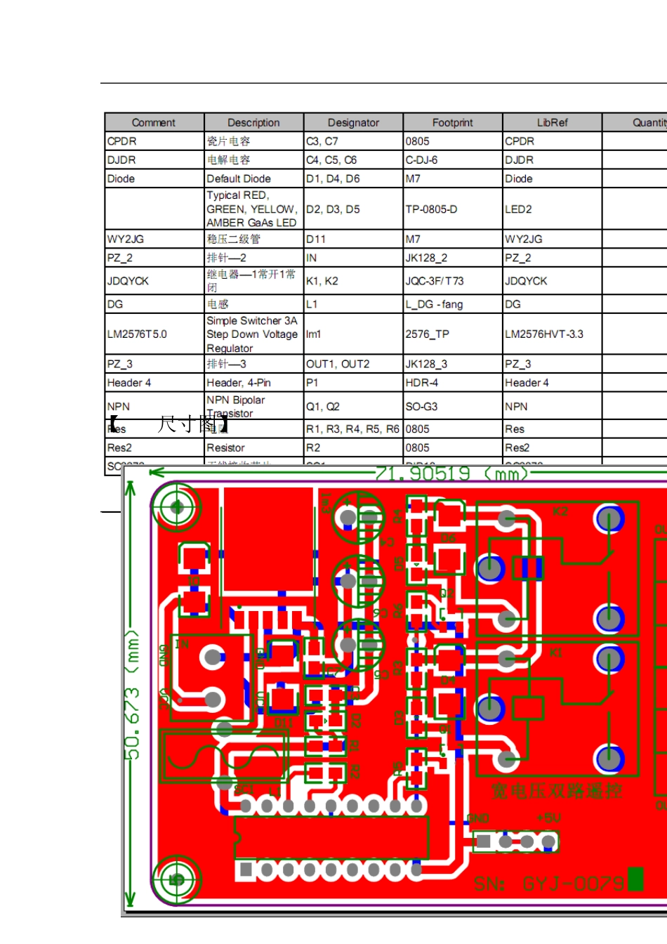 双路无线遥控继电器模块使用手册_第3页