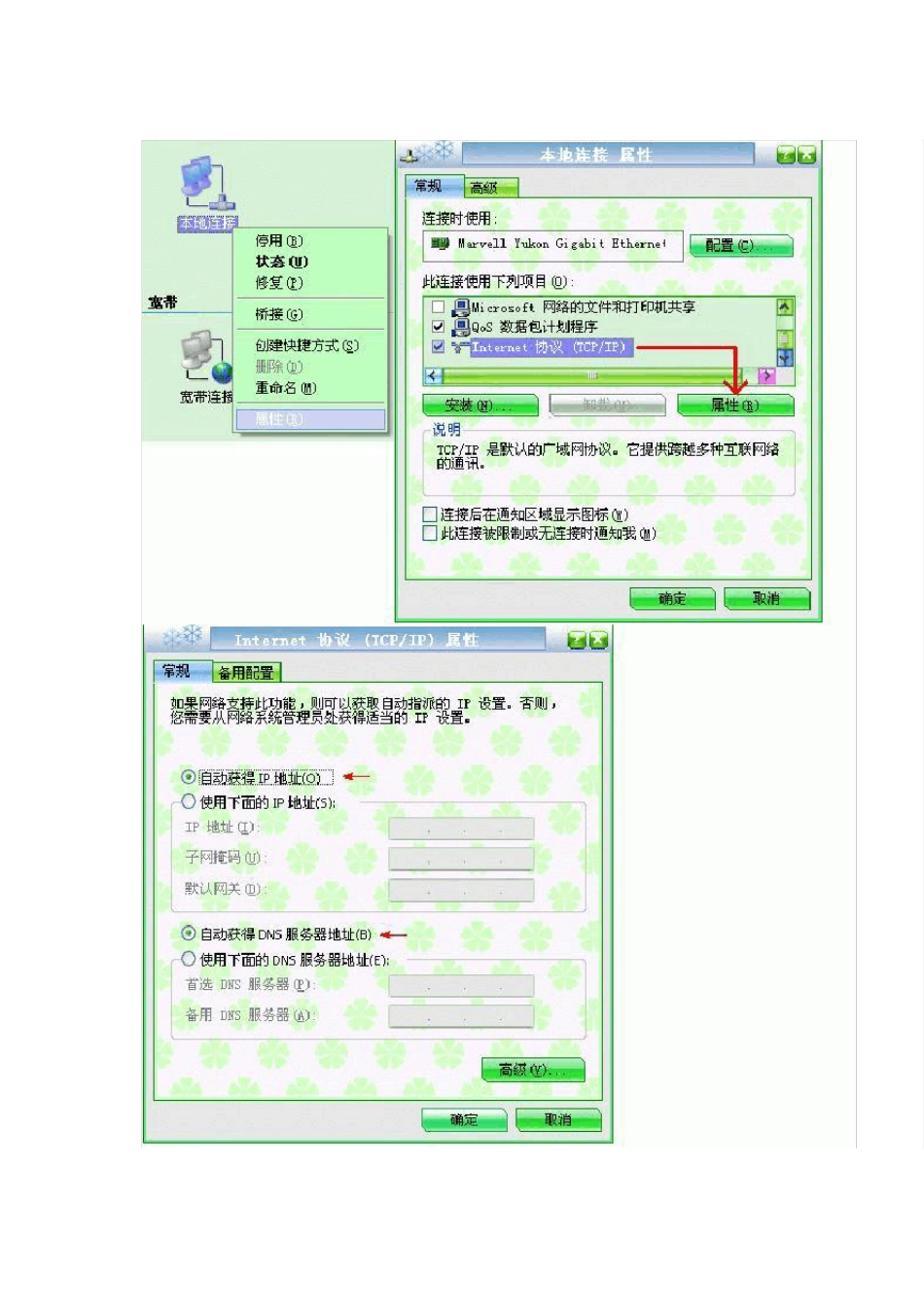双路由器设置教程_第2页