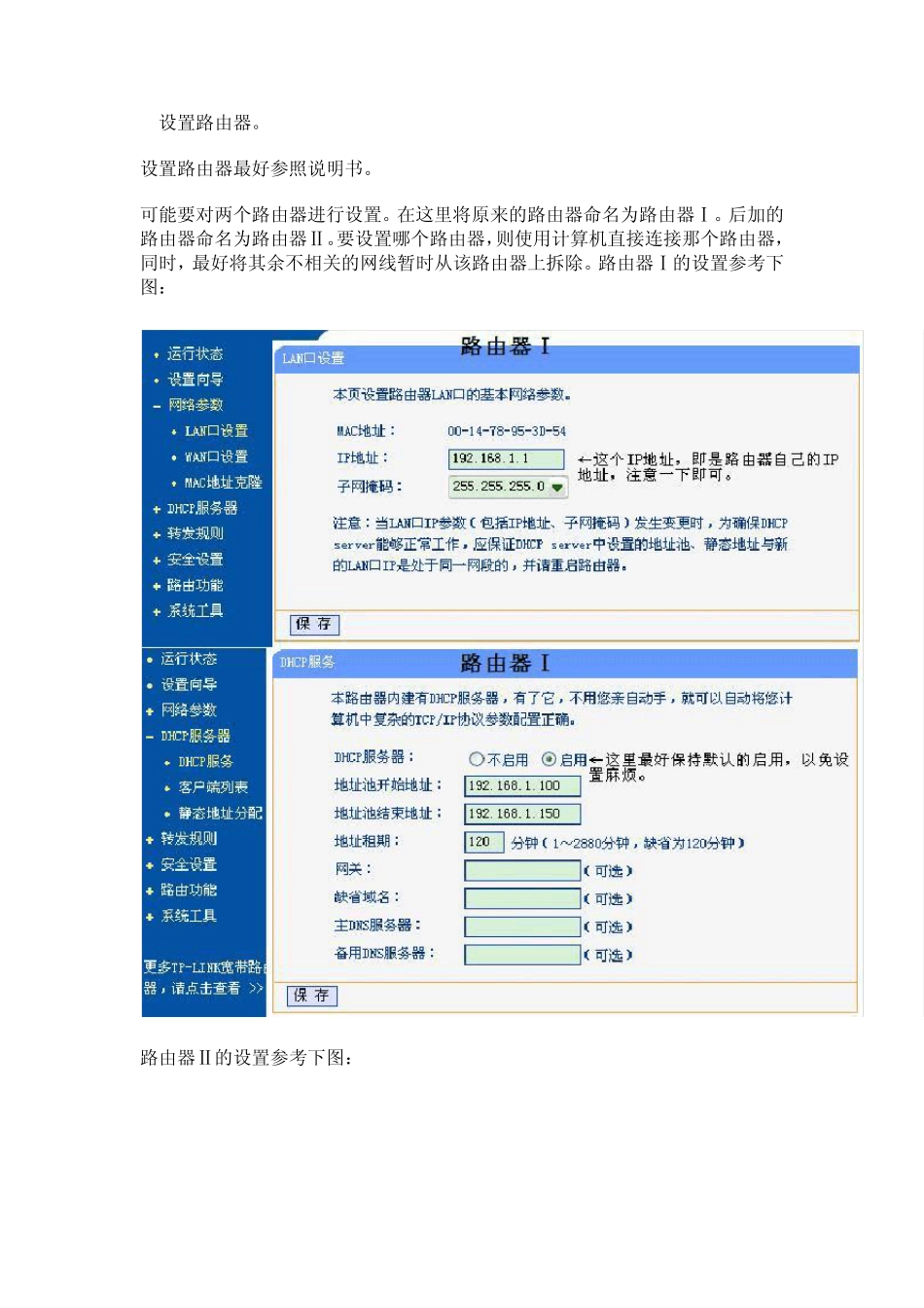 双路由器设置教程_第3页
